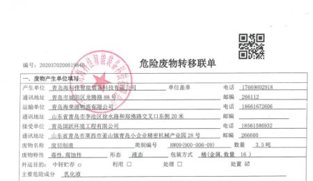 ?？萍压竟虖U危廢信息公布