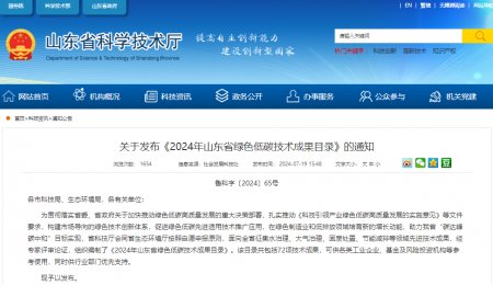 喜訊丨青島?？萍褣烀嫔a線創新技術入選2024年山東省低碳技術成果目錄