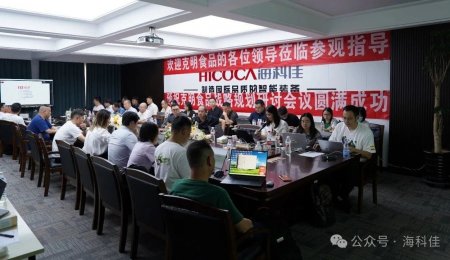 克明食品考察團來海科佳參觀交流